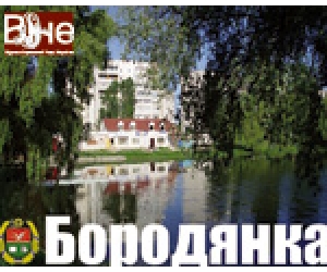 Бородянка: депутатські плани амбітні, бо надходження до бюджету солідні